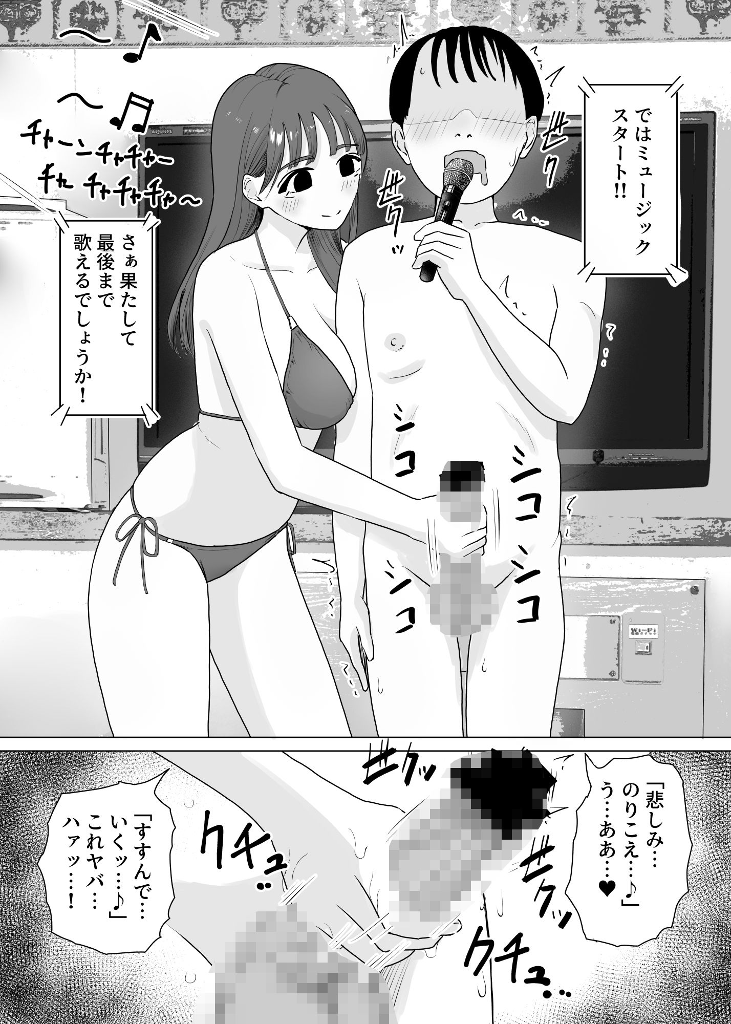 手コキカラオケ4 サンプル5ページ目