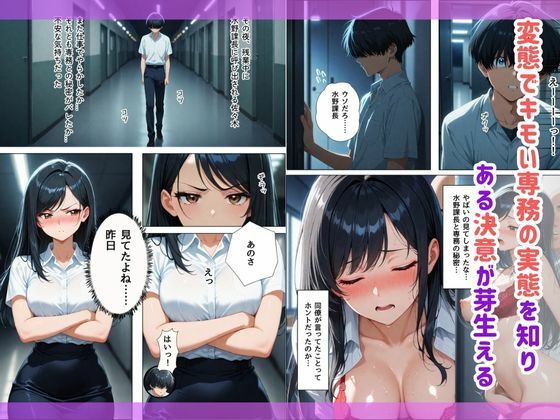 巨乳上司がエロすぎて  オフィスで生中出し 童貞を卒業した話 サンプル2ページ目