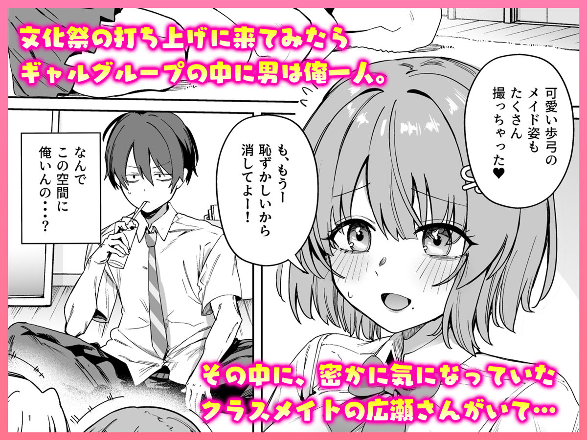 クラスで隠れ人気の広瀬さんがグイグイくるっ！ サンプル2ページ目