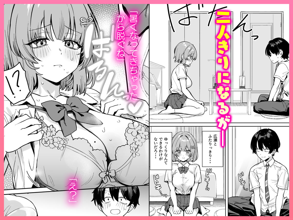 クラスで隠れ人気の広瀬さんがグイグイくるっ！ サンプル3ページ目