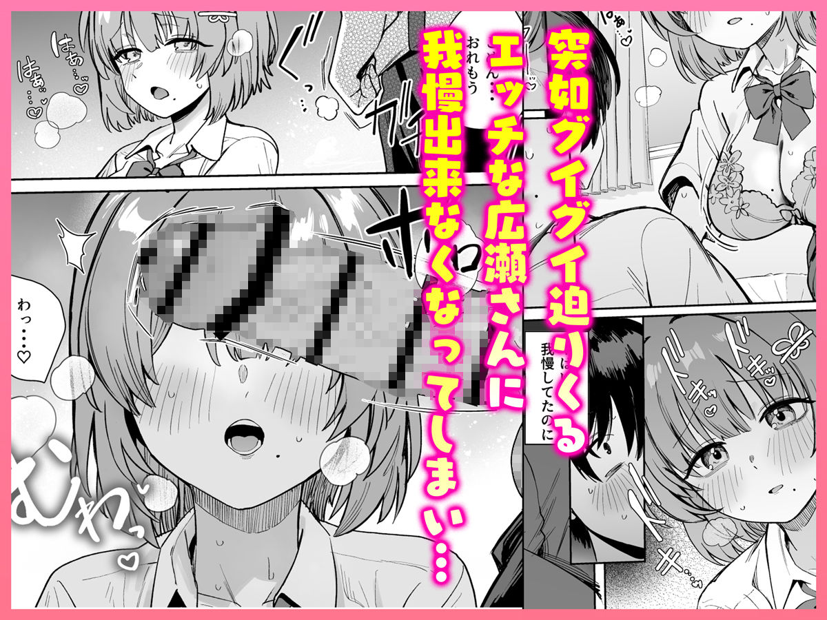 クラスで隠れ人気の広瀬さんがグイグイくるっ！ サンプル4ページ目