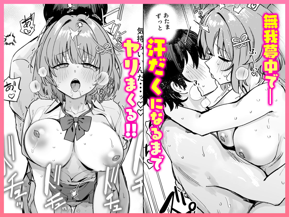 クラスで隠れ人気の広瀬さんがグイグイくるっ！ サンプル5ページ目