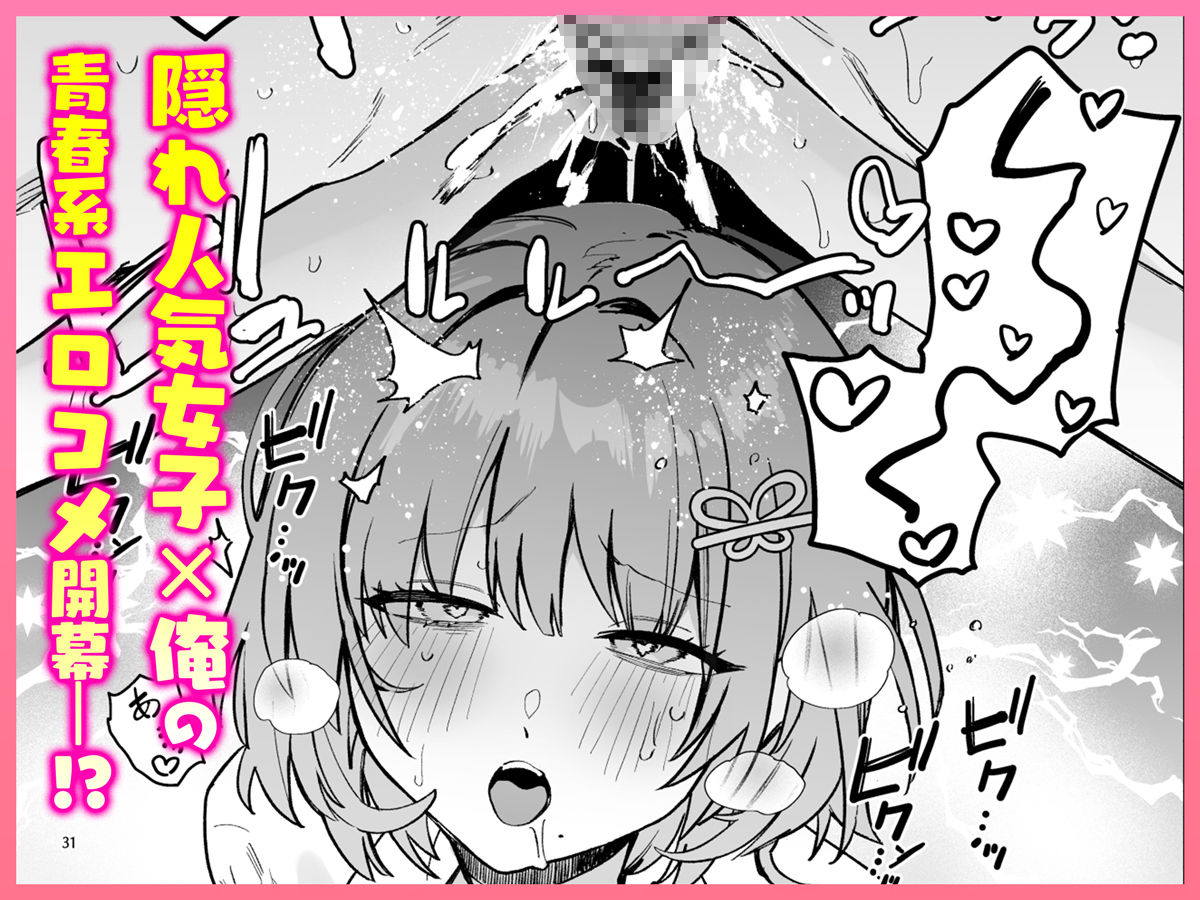 クラスで隠れ人気の広瀬さんがグイグイくるっ！ サンプル7ページ目