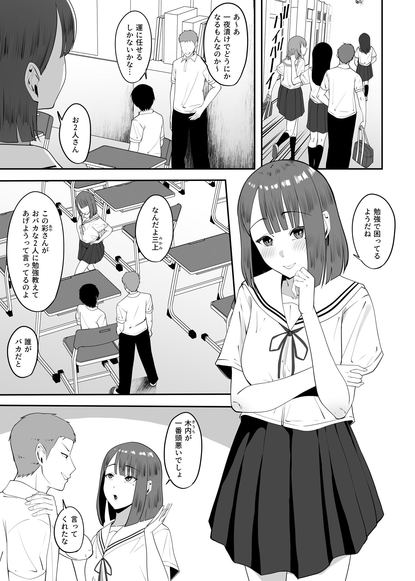 クラスメイトと勉強中にセックスする流れになったが、なにか蚊帳の外 サンプル1ページ目