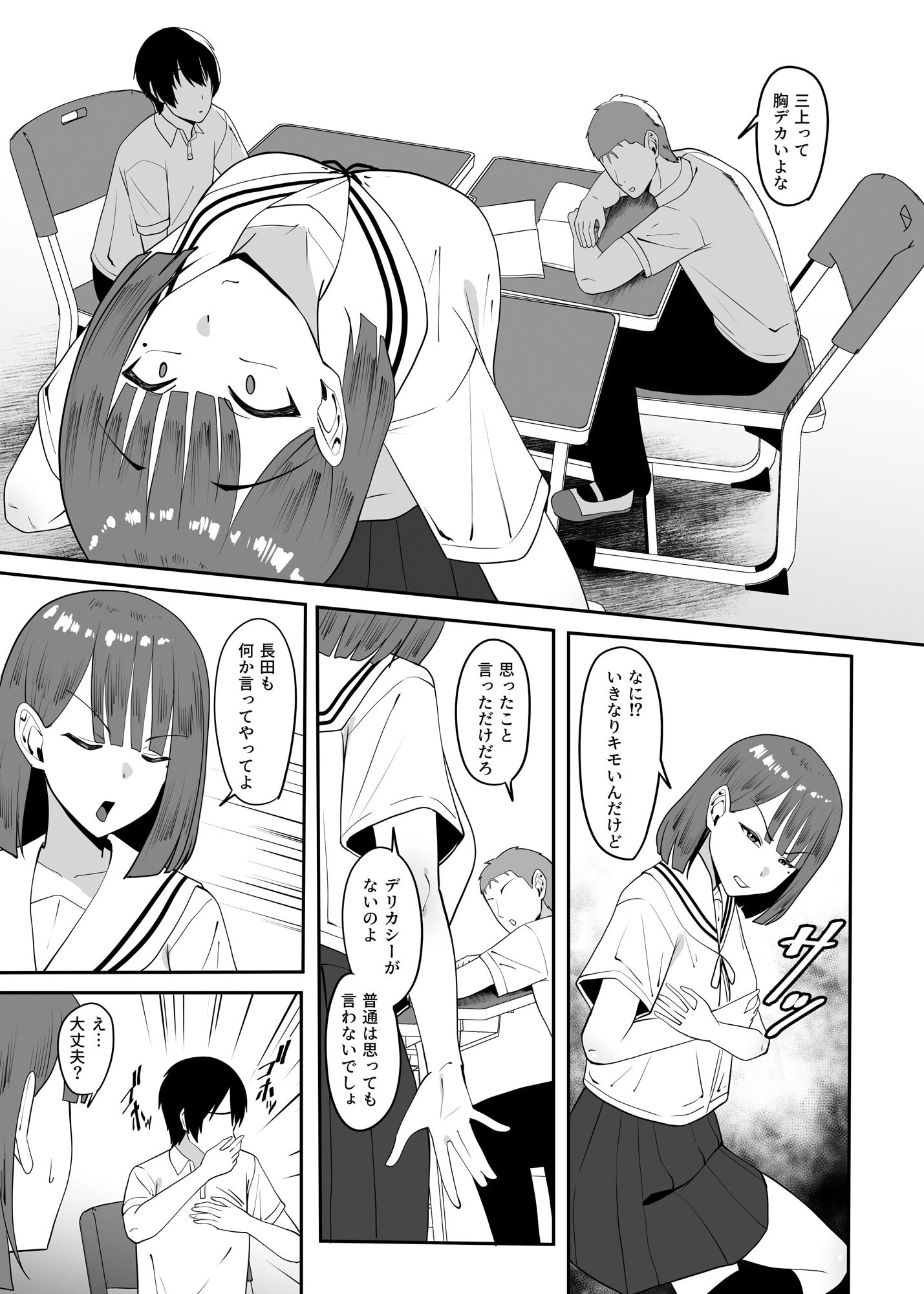 クラスメイトと勉強中にセックスする流れになったが、なにか蚊帳の外 サンプル2ページ目