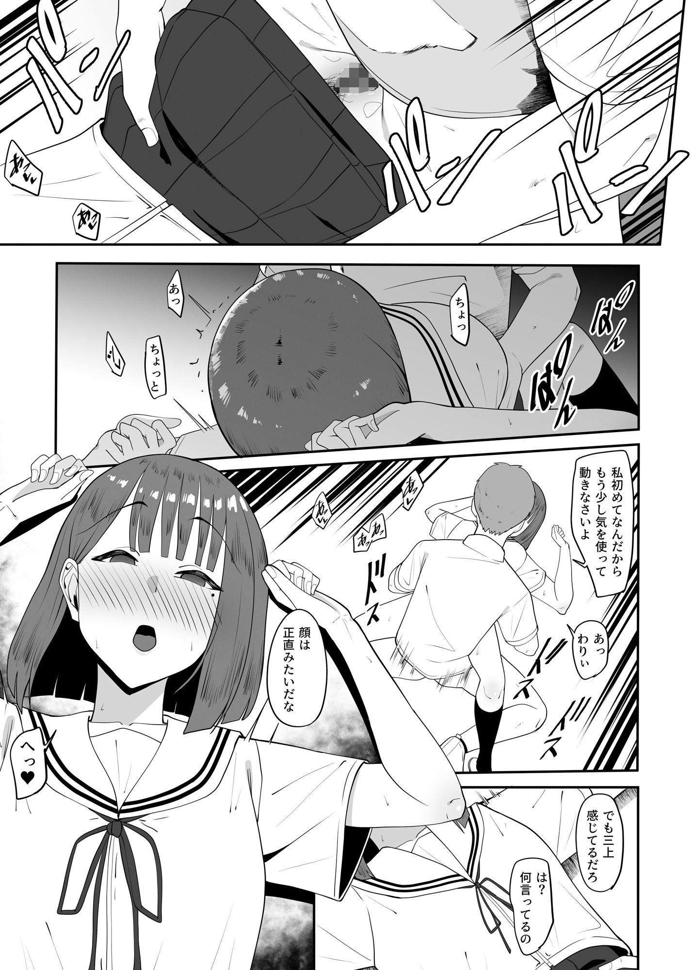 クラスメイトと勉強中にセックスする流れになったが、なにか蚊帳の外 サンプル5ページ目