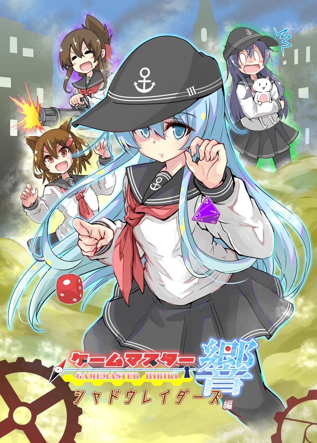 ゲームマスター響〜シャドウレイダーズ編〜 サンプル1ページ目