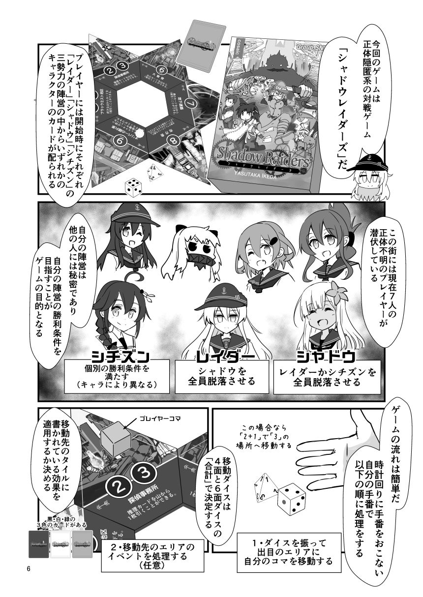 ゲームマスター響〜シャドウレイダーズ編〜 サンプル2ページ目