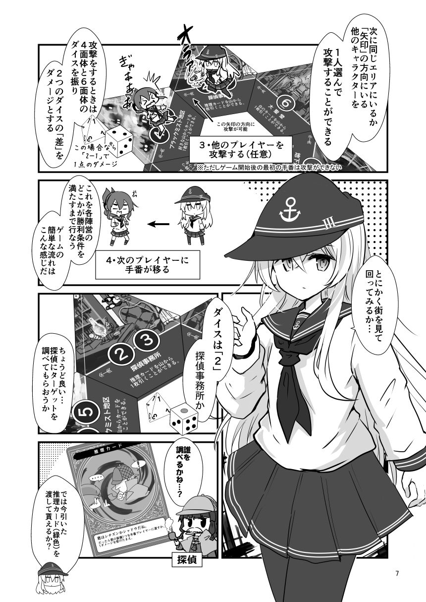 ゲームマスター響〜シャドウレイダーズ編〜 サンプル3ページ目