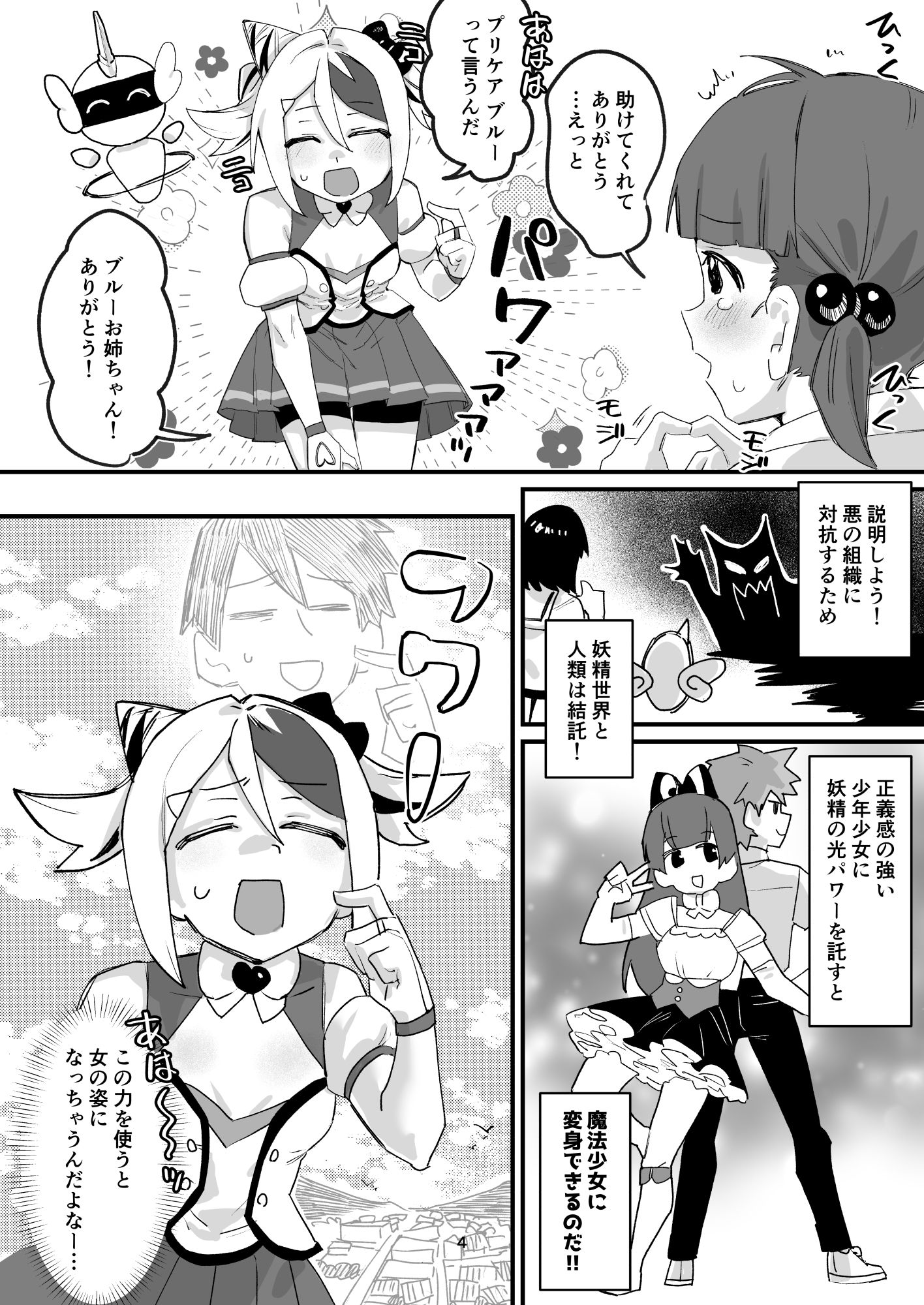 もし女の子になったらナニする？vol.2 サンプル6ページ目