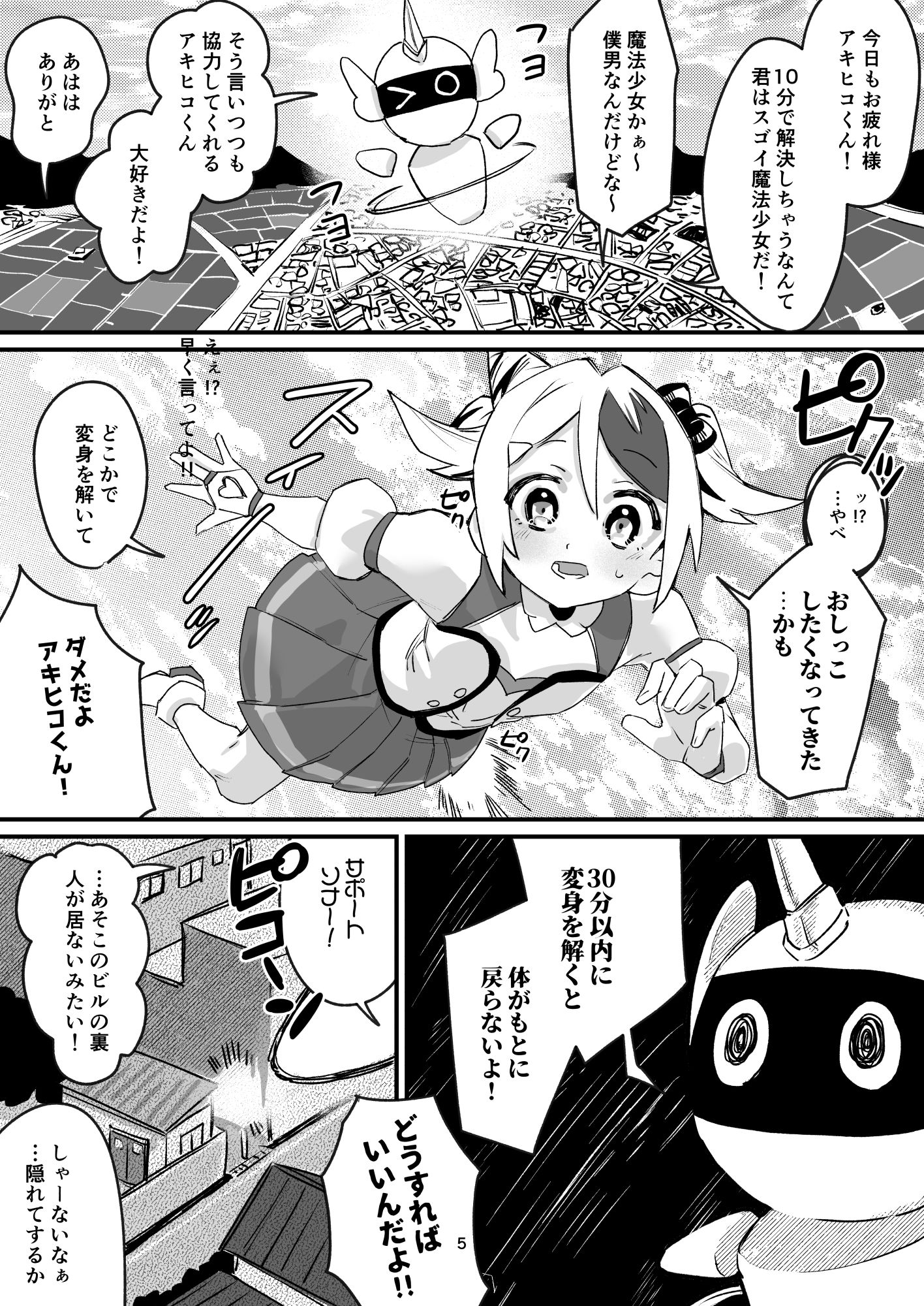 もし女の子になったらナニする？vol.2 サンプル7ページ目