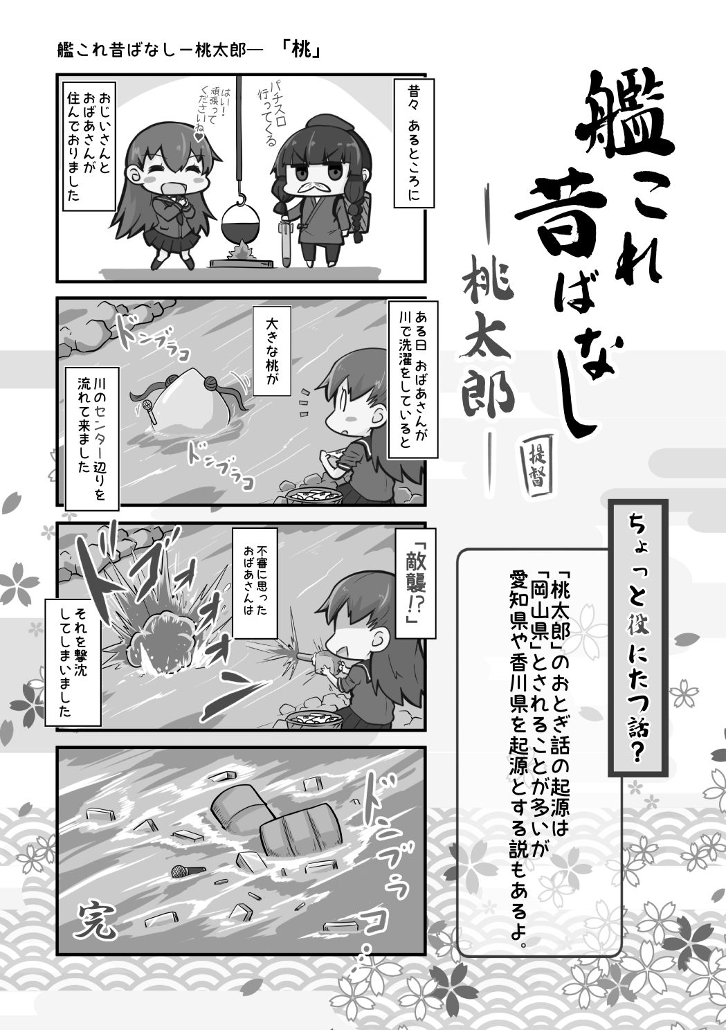 艦〇れ昔ばなし  総集編 サンプル2ページ目