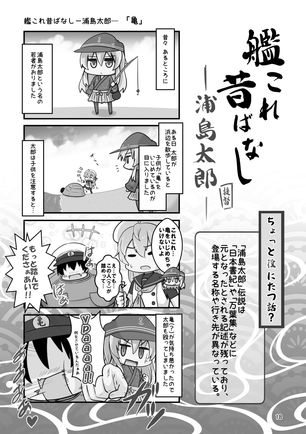 艦〇れ昔ばなし  総集編 サンプル3ページ目
