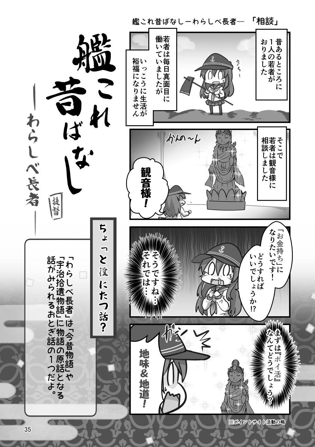 艦〇れ昔ばなし  総集編 サンプル4ページ目