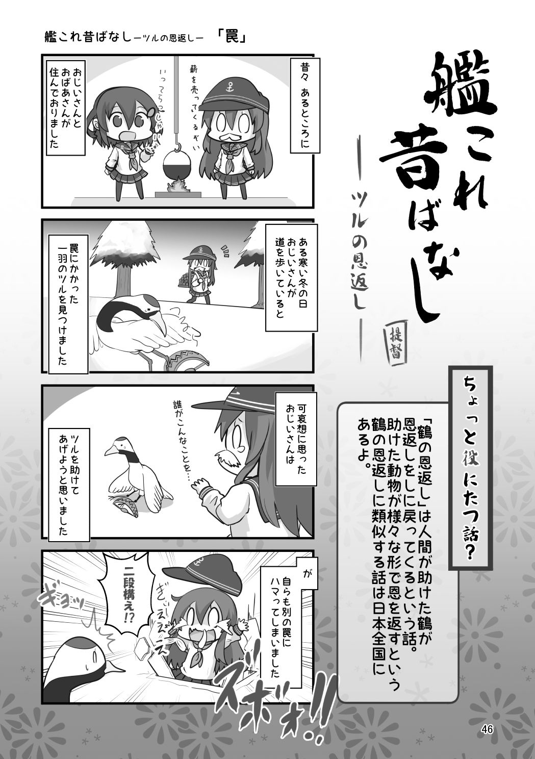 艦〇れ昔ばなし  総集編 サンプル5ページ目