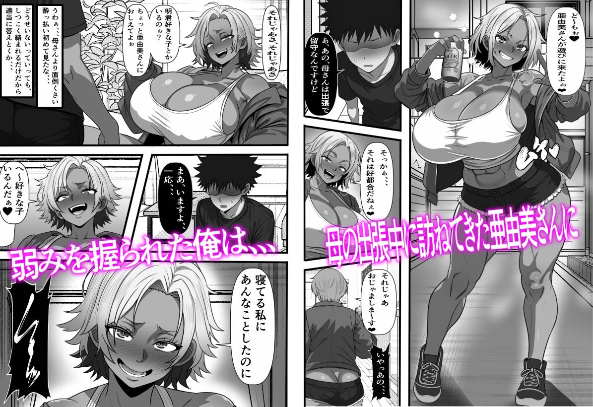 モブ男子だった俺が母の後輩のヤンママを孕ませるまでの話 サンプル3ページ目