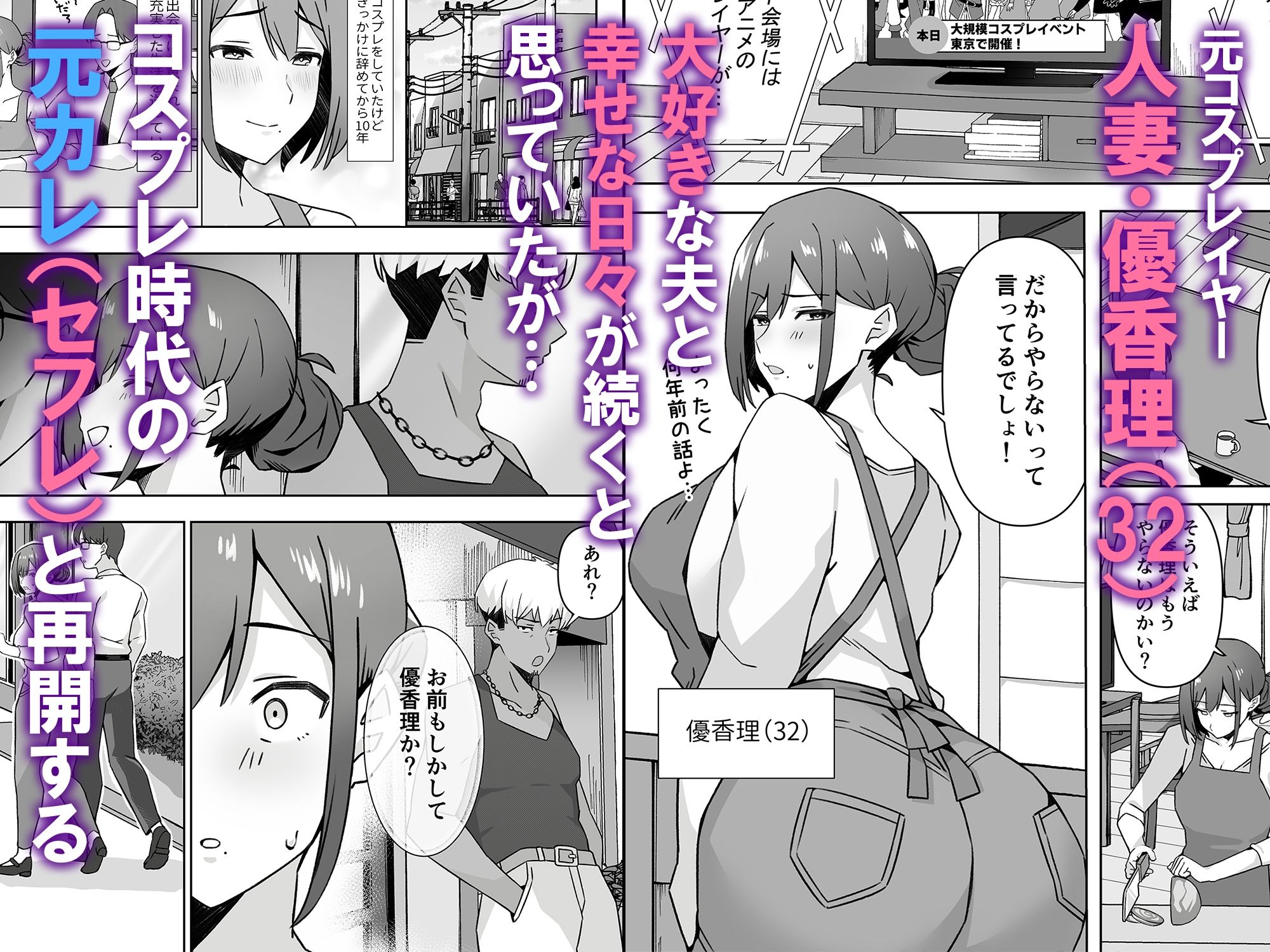 元コスプレイヤー人妻ゆかり（32）生活費を稼ぐため夫に内緒で同人AVデビュー サンプル1ページ目