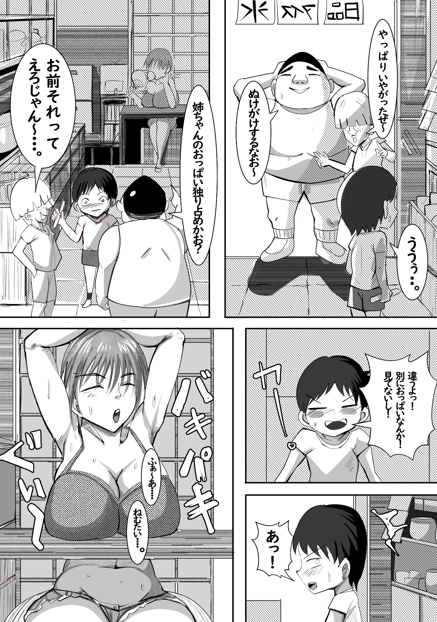 あの日の駄菓子屋のお姉さんが忘れられない サンプル2ページ目