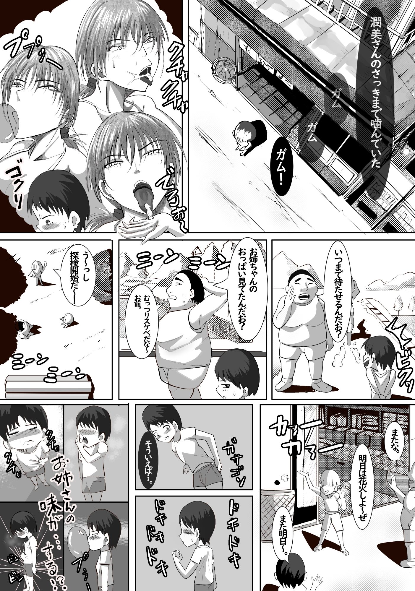 あの日の駄菓子屋のお姉さんが忘れられない サンプル5ページ目
