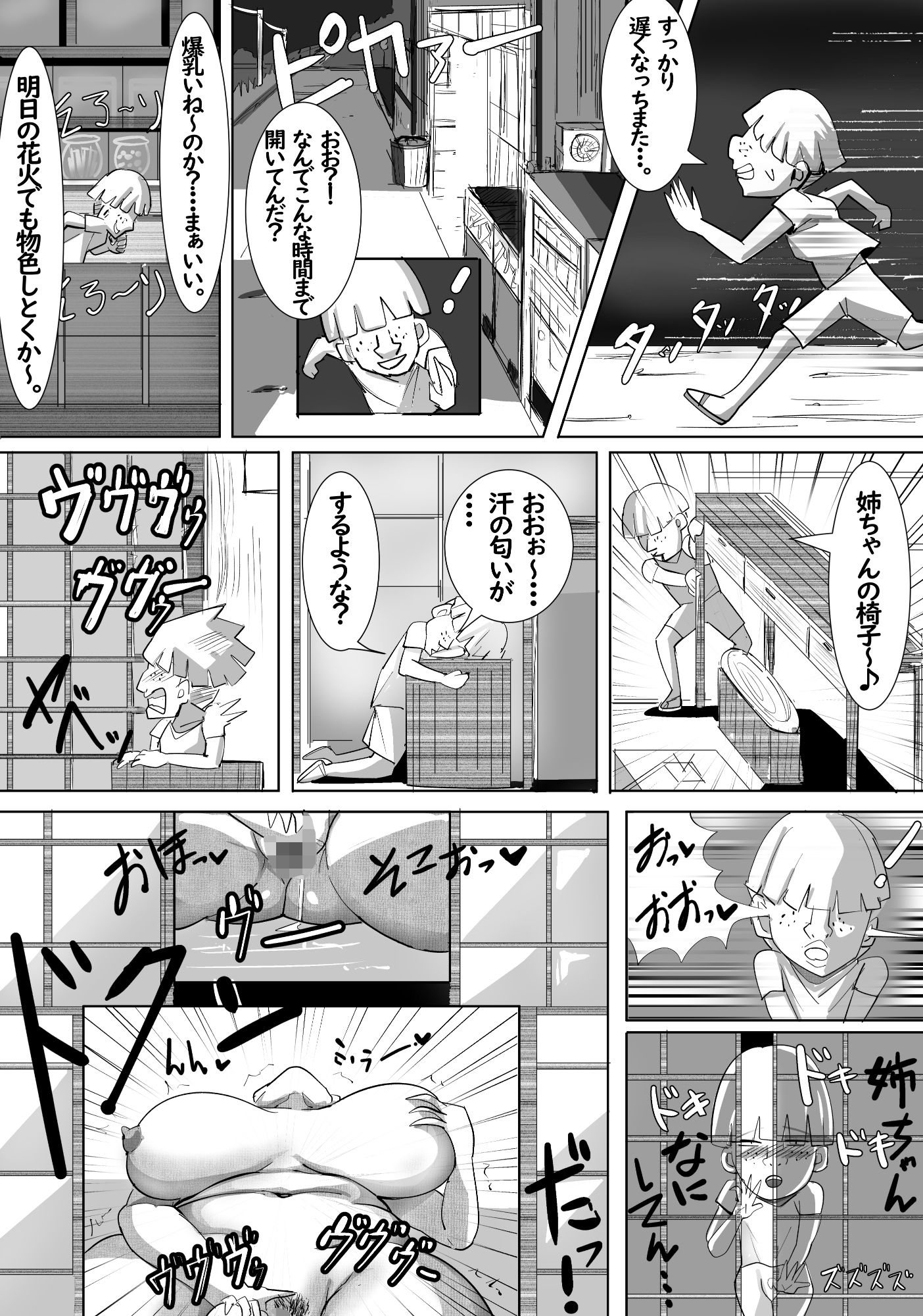 あの日の駄菓子屋のお姉さんが忘れられない サンプル6ページ目