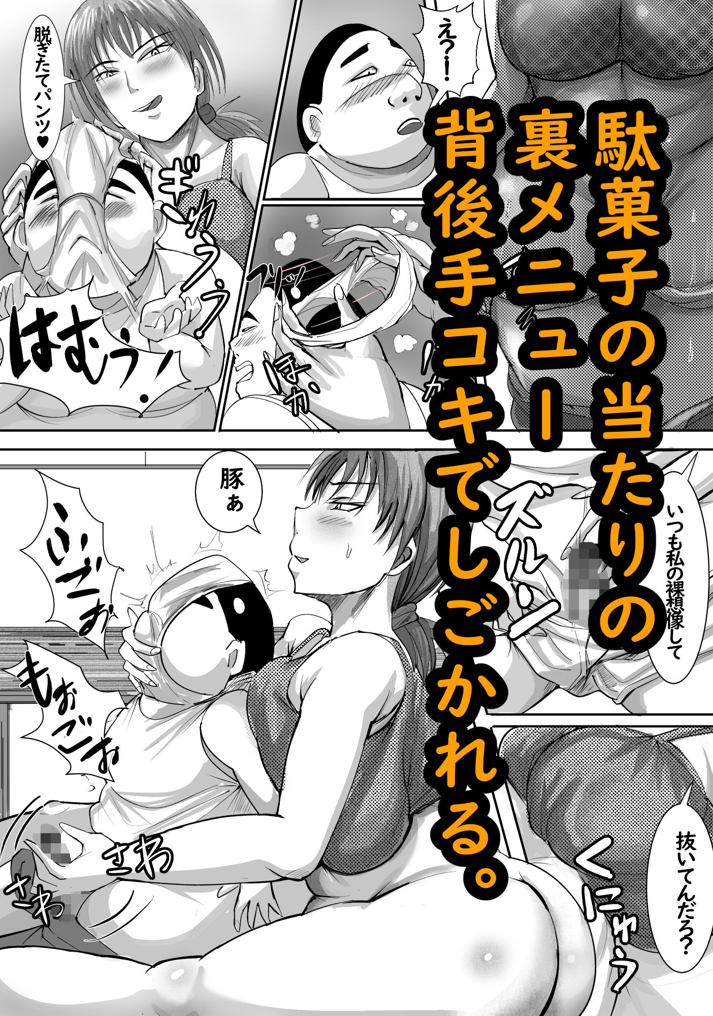 あの日の駄菓子屋のお姉さんが忘れられない サンプル8ページ目