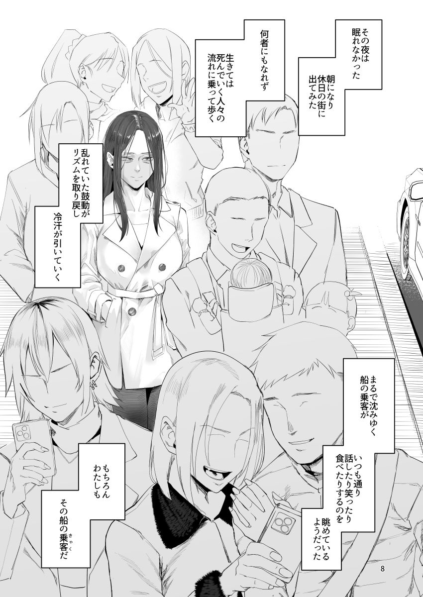 孤独のホスピス サンプル2ページ目