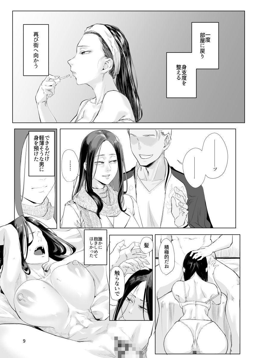 孤独のホスピス サンプル3ページ目