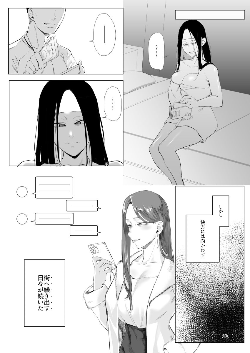 孤独のホスピス サンプル4ページ目