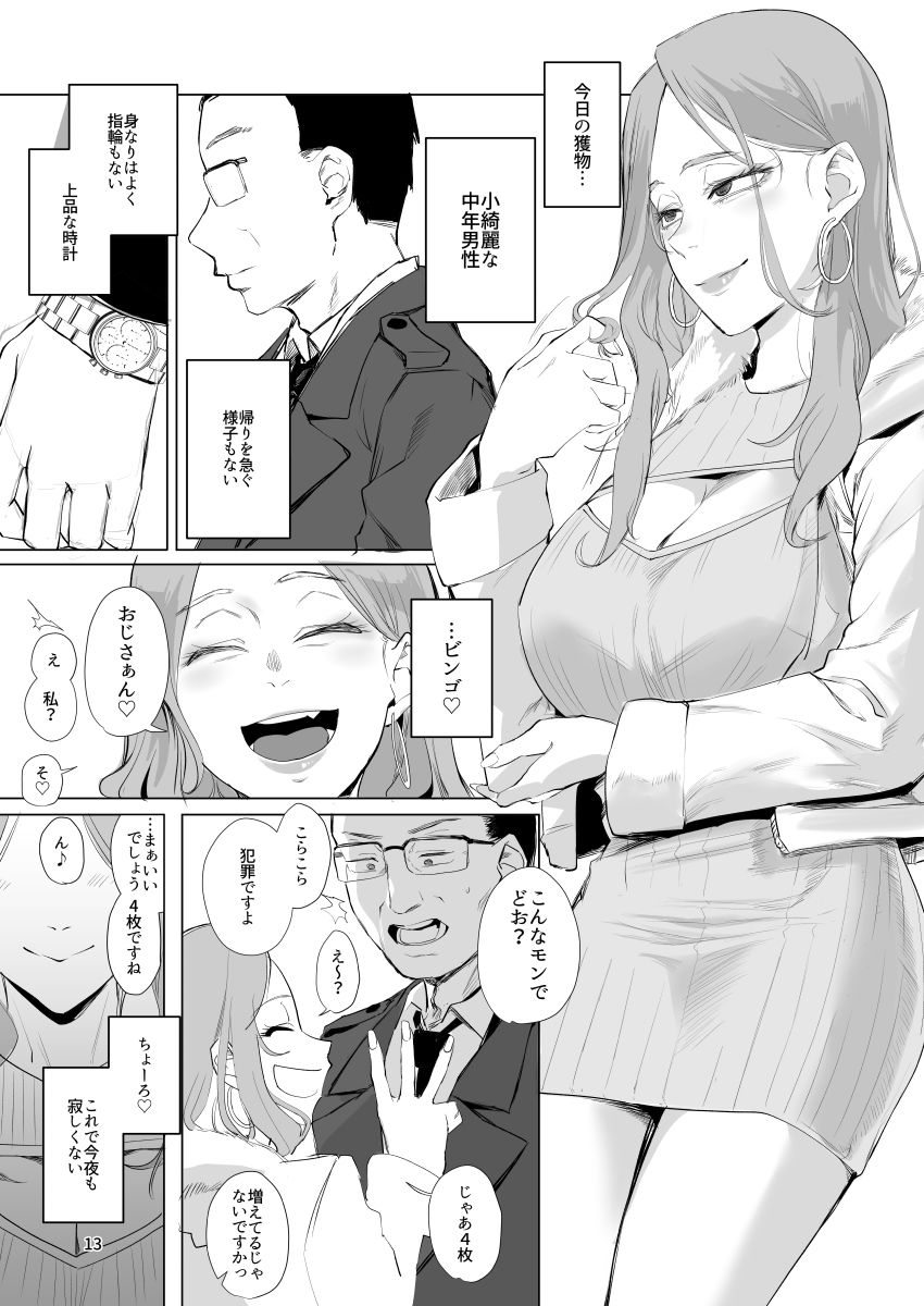 孤独のホスピス サンプル6ページ目