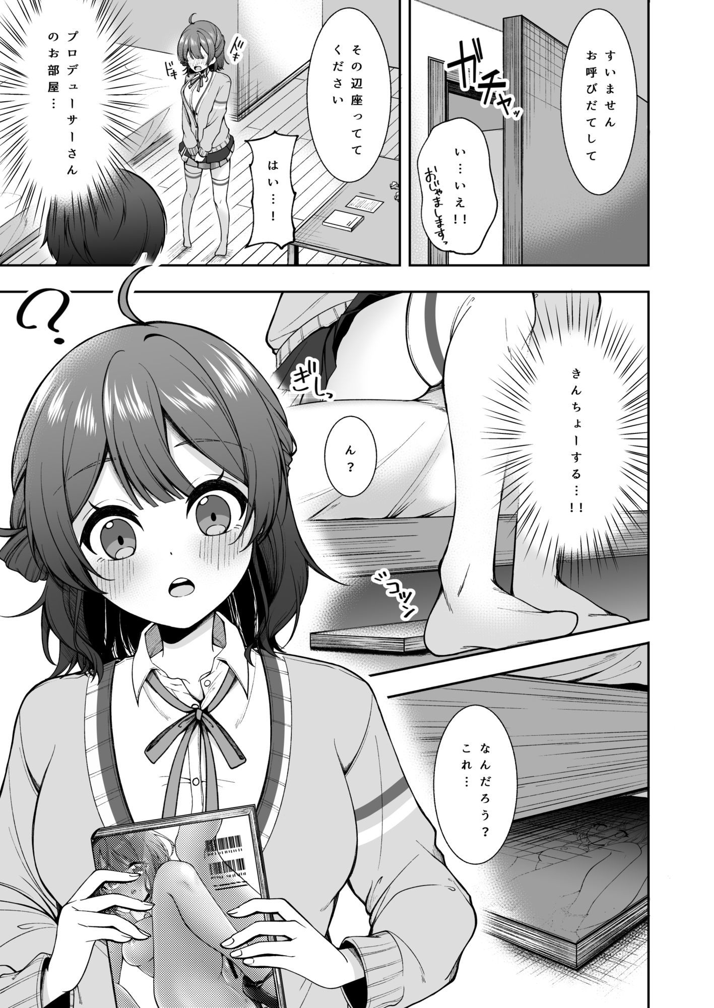 うめ、花笑み サンプル1ページ目