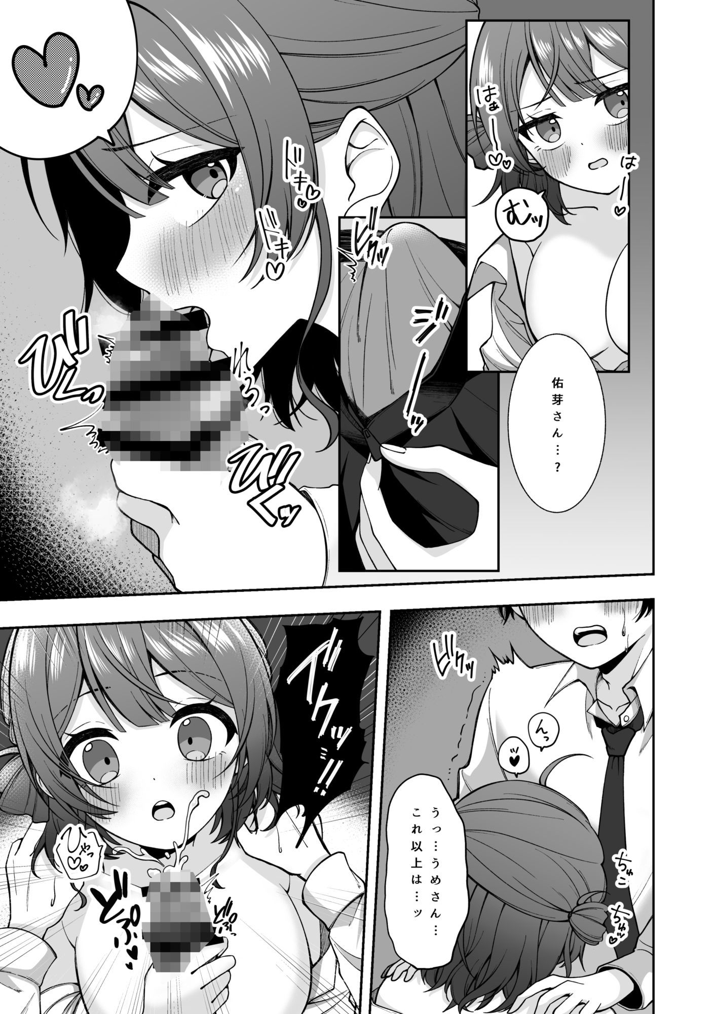うめ、花笑み サンプル3ページ目
