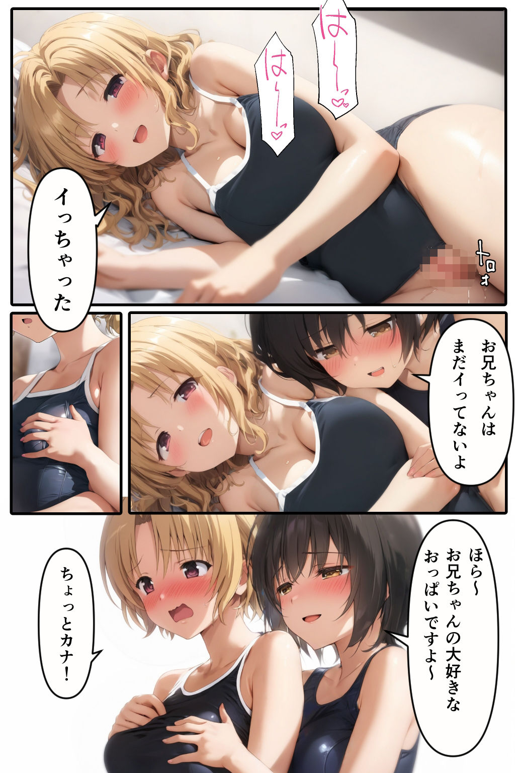 妹の友達が遊びに来た時の件2 サンプル4ページ目