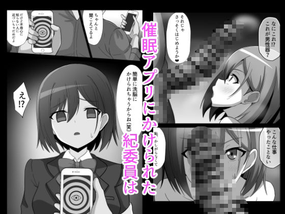 風紀委員ちゃんを催○調教しちゃう話 サンプル1ページ目