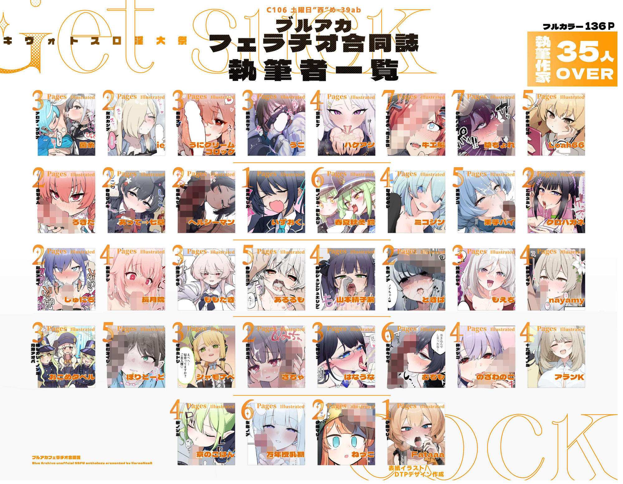 【ブルアカフェラチオ合同誌】Get suck，cock！ キヴォトス口淫大祭 サンプル1ページ目