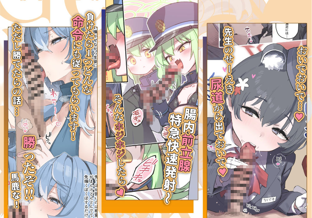 【ブルアカフェラチオ合同誌】Get suck，cock！ キヴォトス口淫大祭 サンプル3ページ目