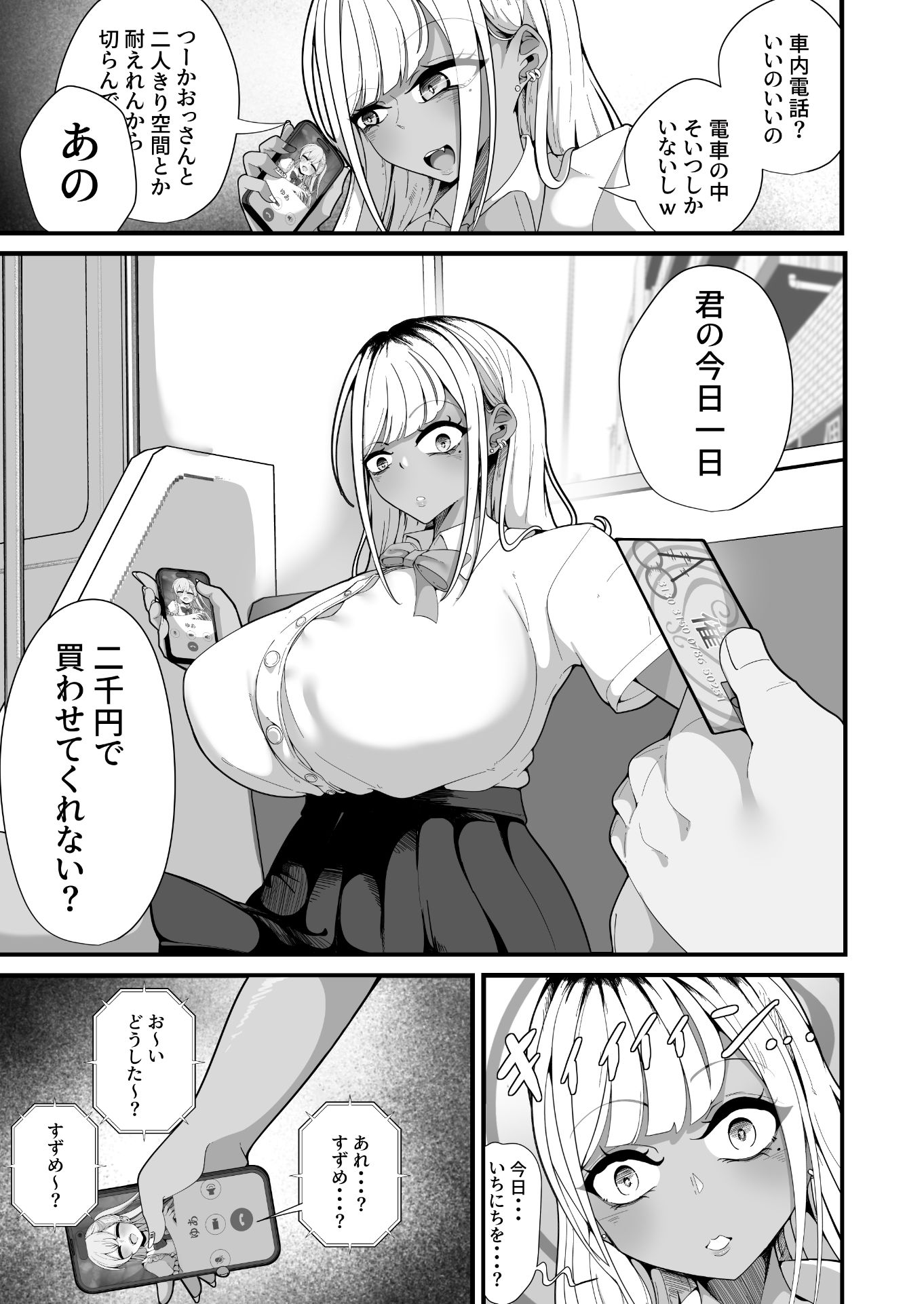 「支払いはクレカで！」3 〜比奈星すずめ編〜 サンプル2ページ目