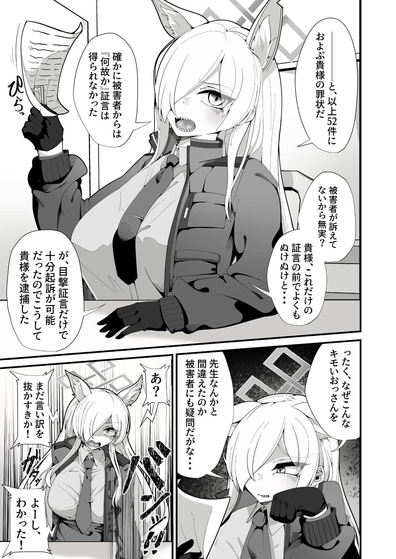 公安局の狂犬は先生【常識改変おじさん】がだ〜い好き（はーと） 〜尋問対決編〜 サンプル1ページ目