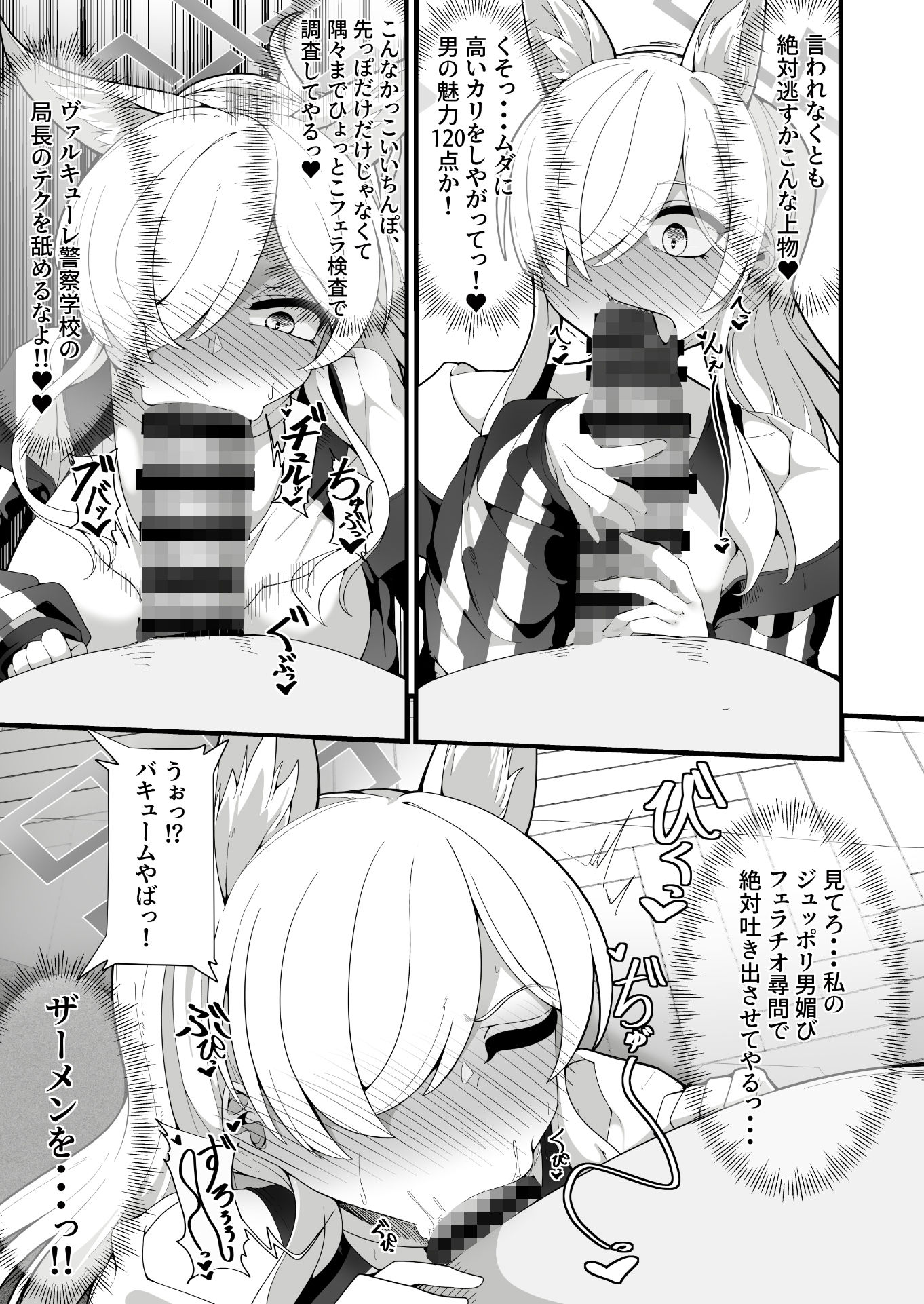 公安局の狂犬は先生【常識改変おじさん】がだ〜い好き（はーと） 〜尋問対決編〜 サンプル3ページ目