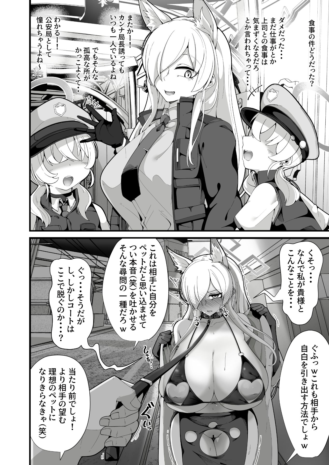 公安局の狂犬は先生【常識改変おじさん】がだ〜い好き（はーと） 〜尋問対決編〜 サンプル5ページ目