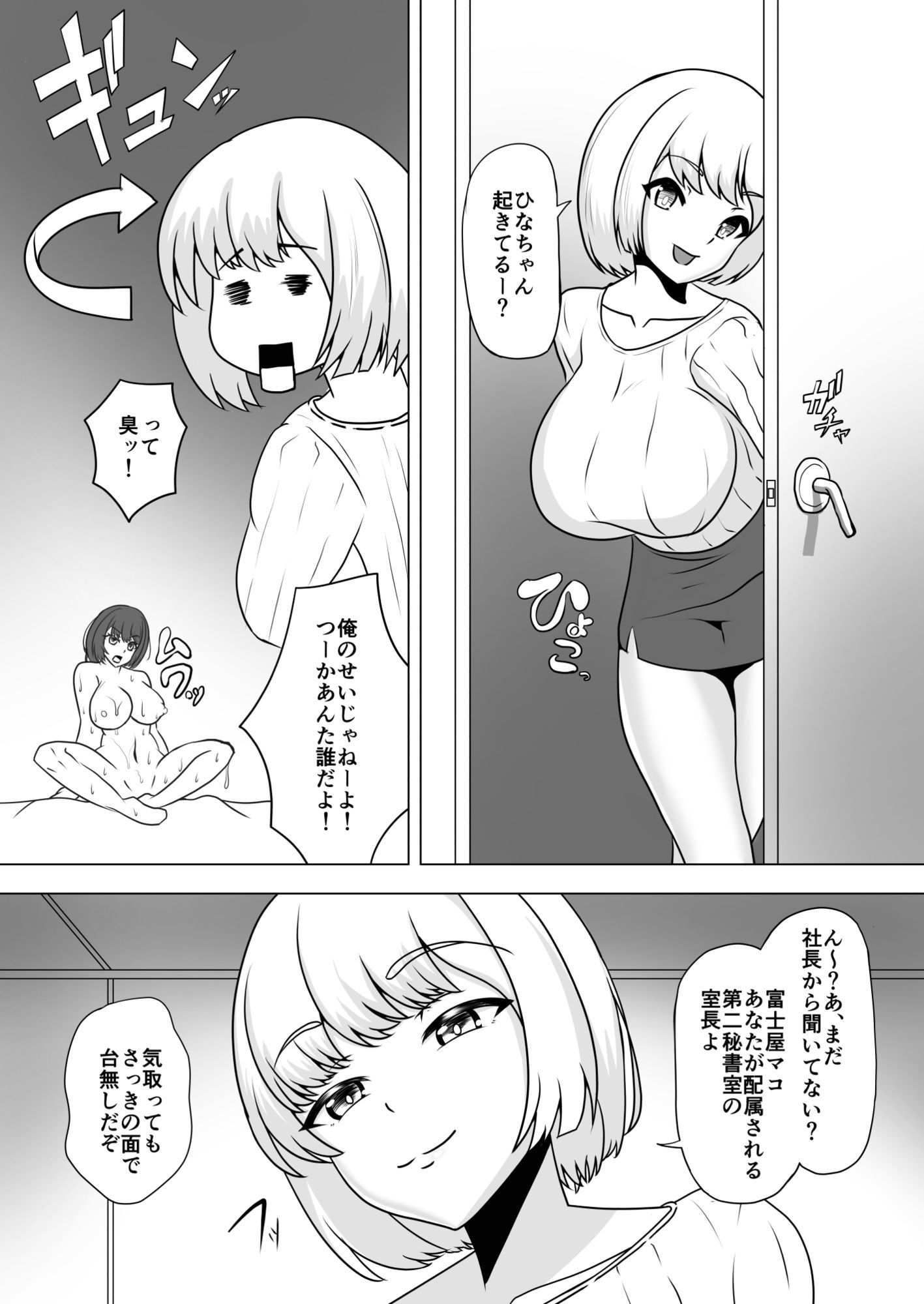 雌化社員after サンプル2ページ目