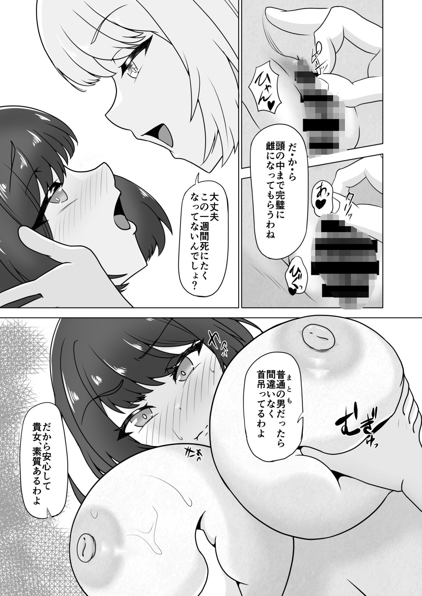 雌化社員after サンプル4ページ目