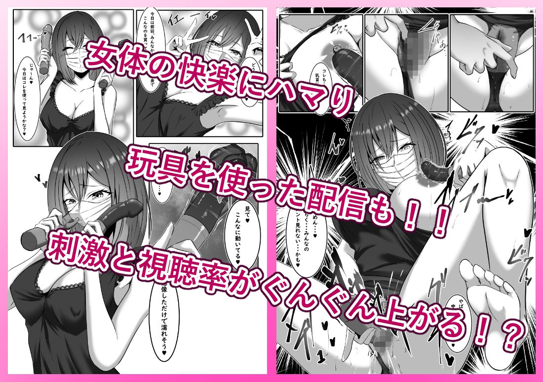 配信でTS薬飲んだら女になってビッチ化しました サンプル3ページ目