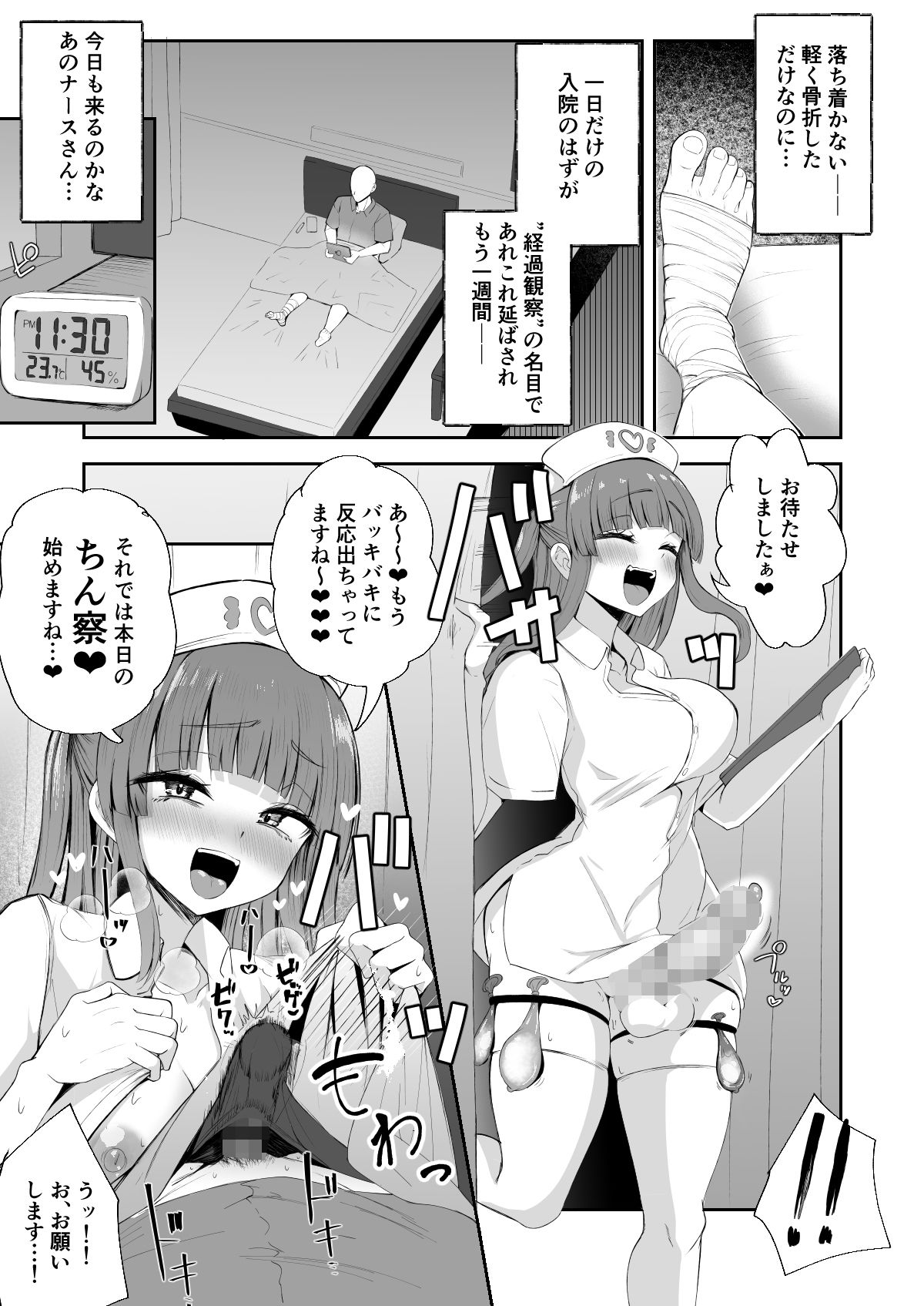 ふたなりナースりのこちゃんの巡回ちん察 サンプル2ページ目