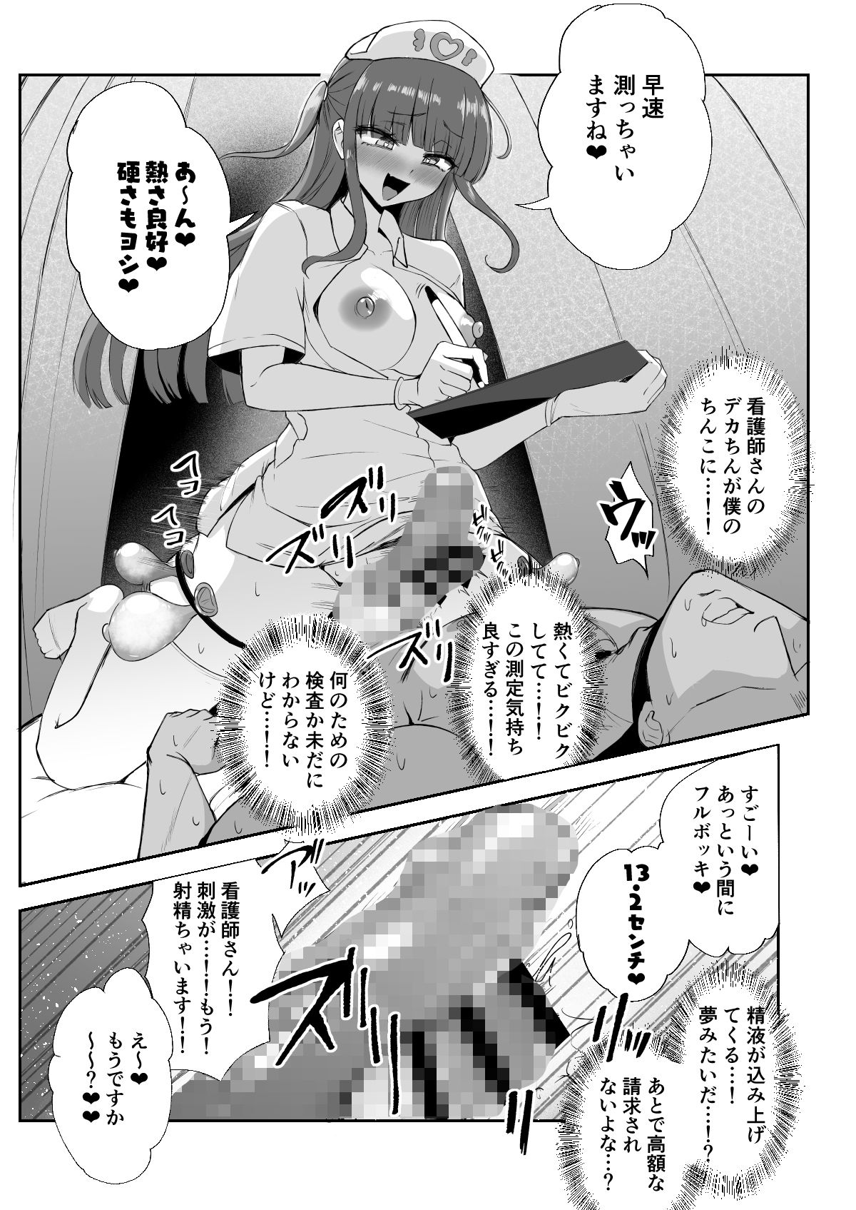 ふたなりナースりのこちゃんの巡回ちん察 サンプル3ページ目