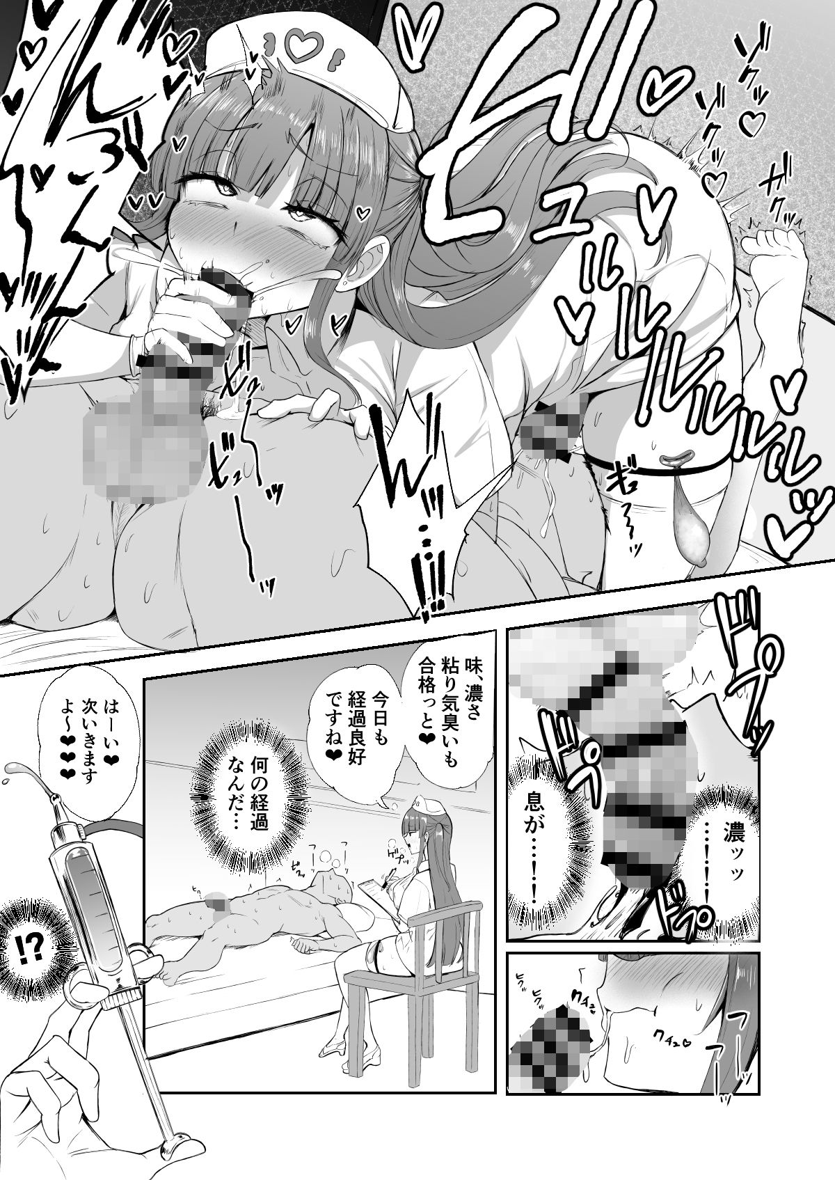 ふたなりナースりのこちゃんの巡回ちん察 サンプル4ページ目