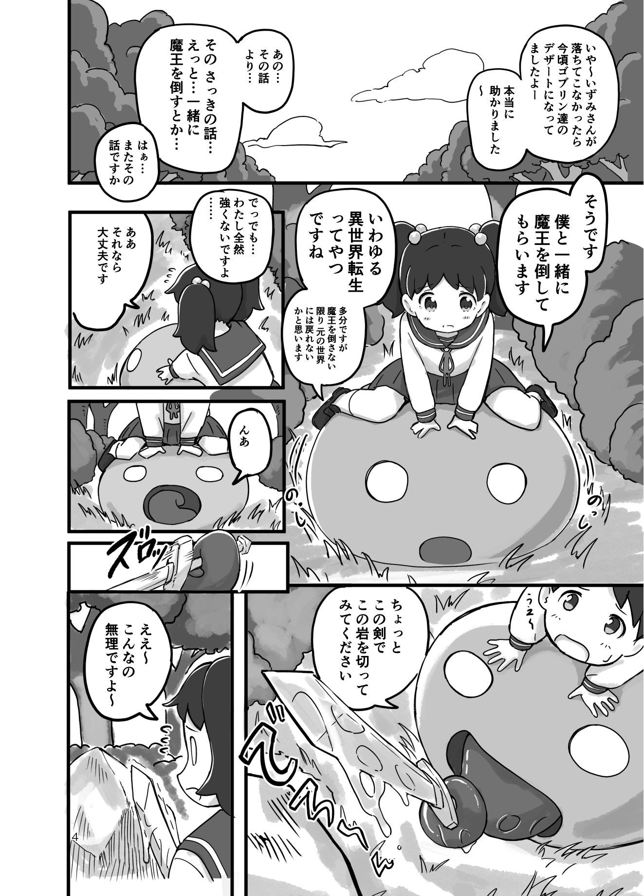 がんばれ！！異世界転生いずみちゃん サンプル2ページ目