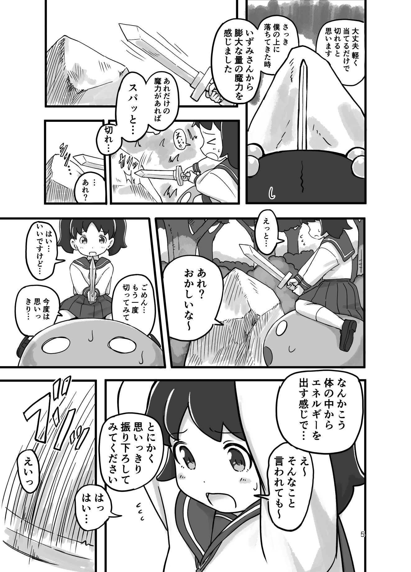 がんばれ！！異世界転生いずみちゃん サンプル3ページ目
