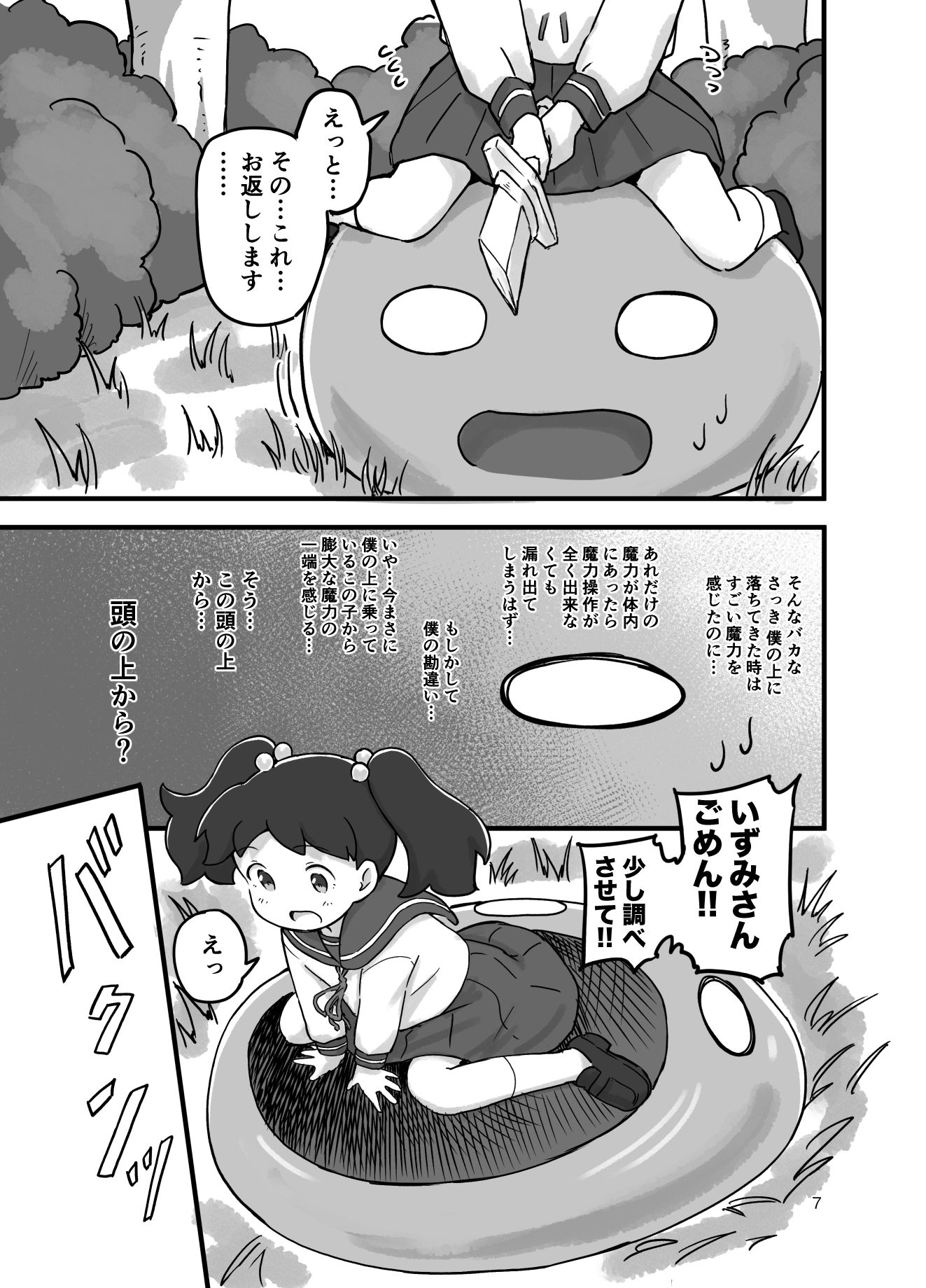 がんばれ！！異世界転生いずみちゃん サンプル5ページ目
