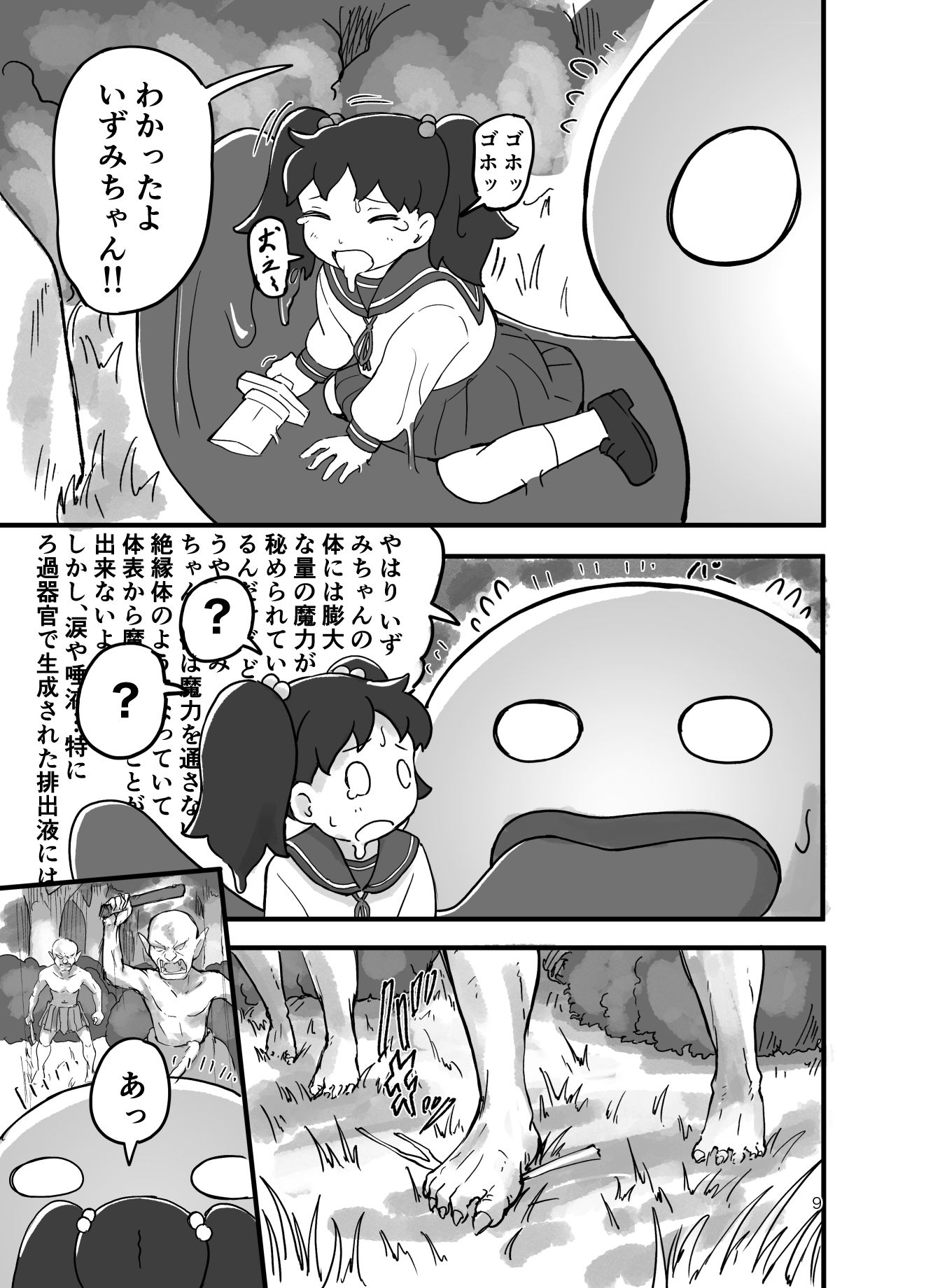 がんばれ！！異世界転生いずみちゃん サンプル7ページ目