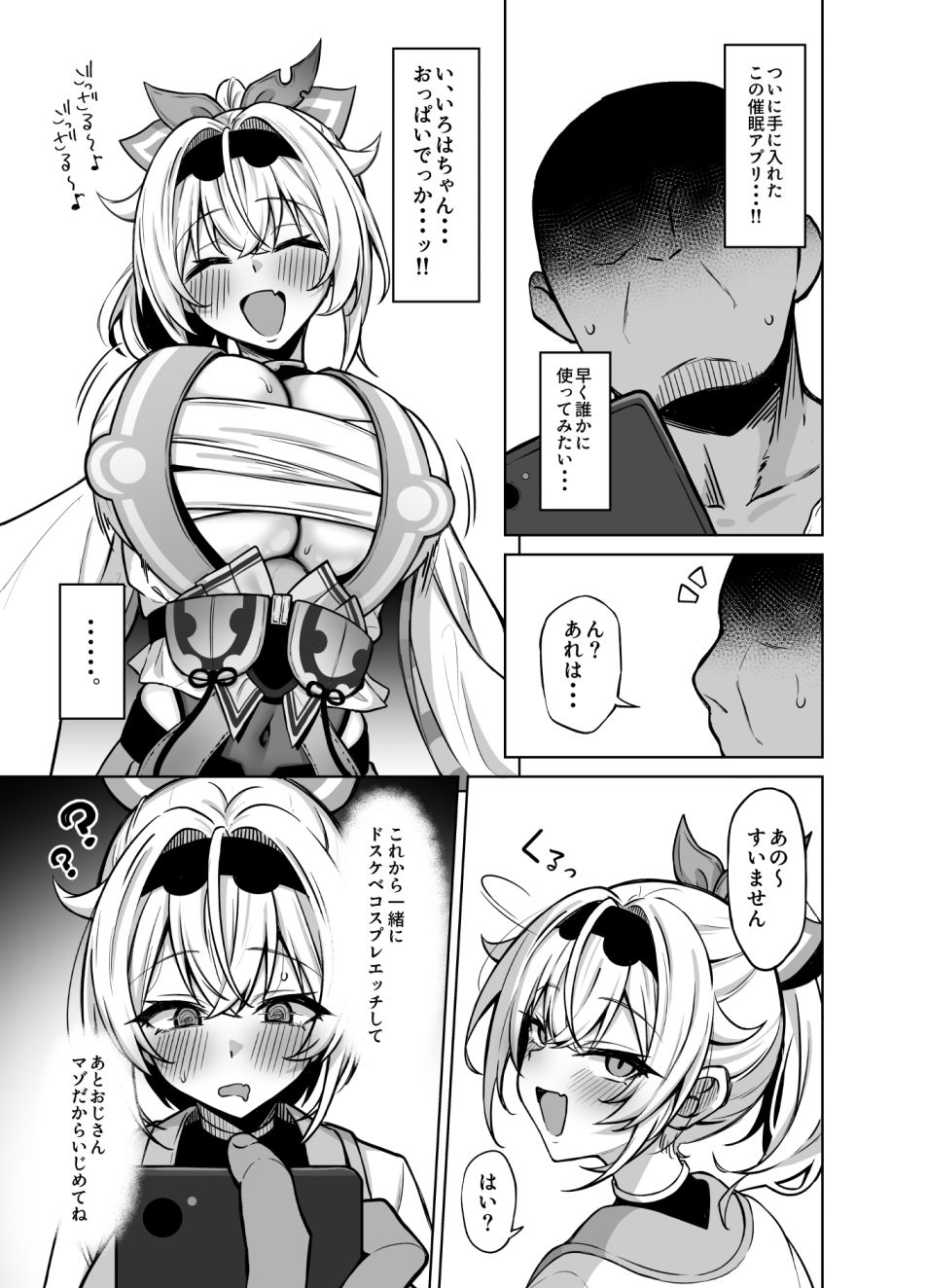 コスプレござる サンプル1ページ目